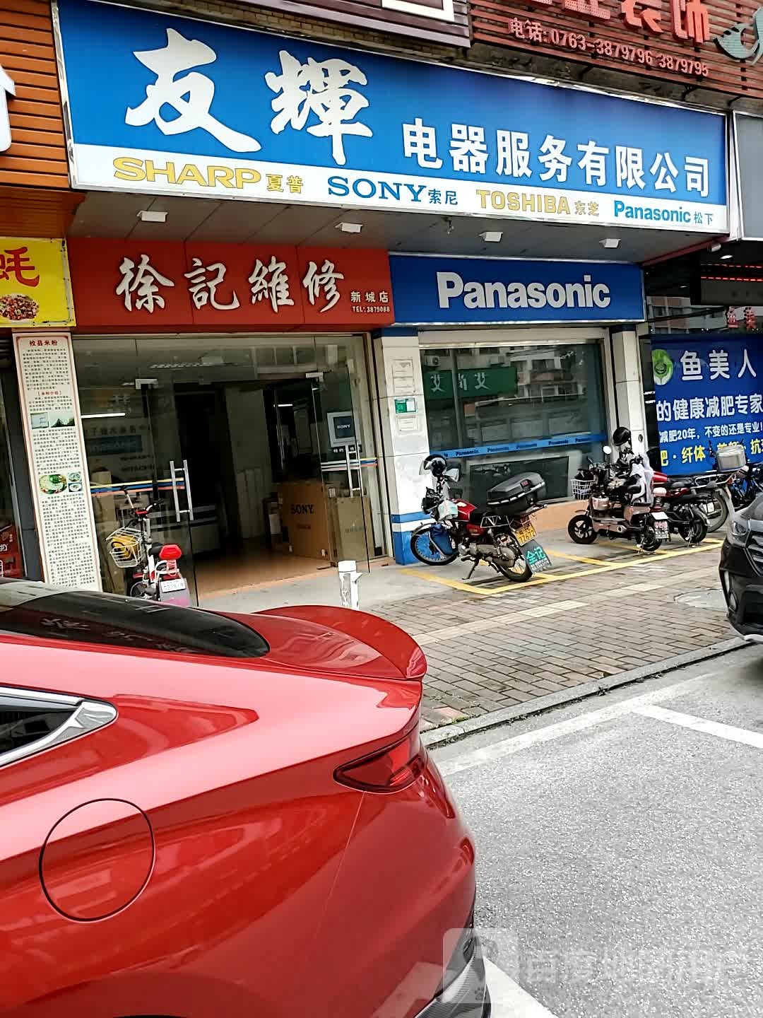 友辉电器服务有限公司司