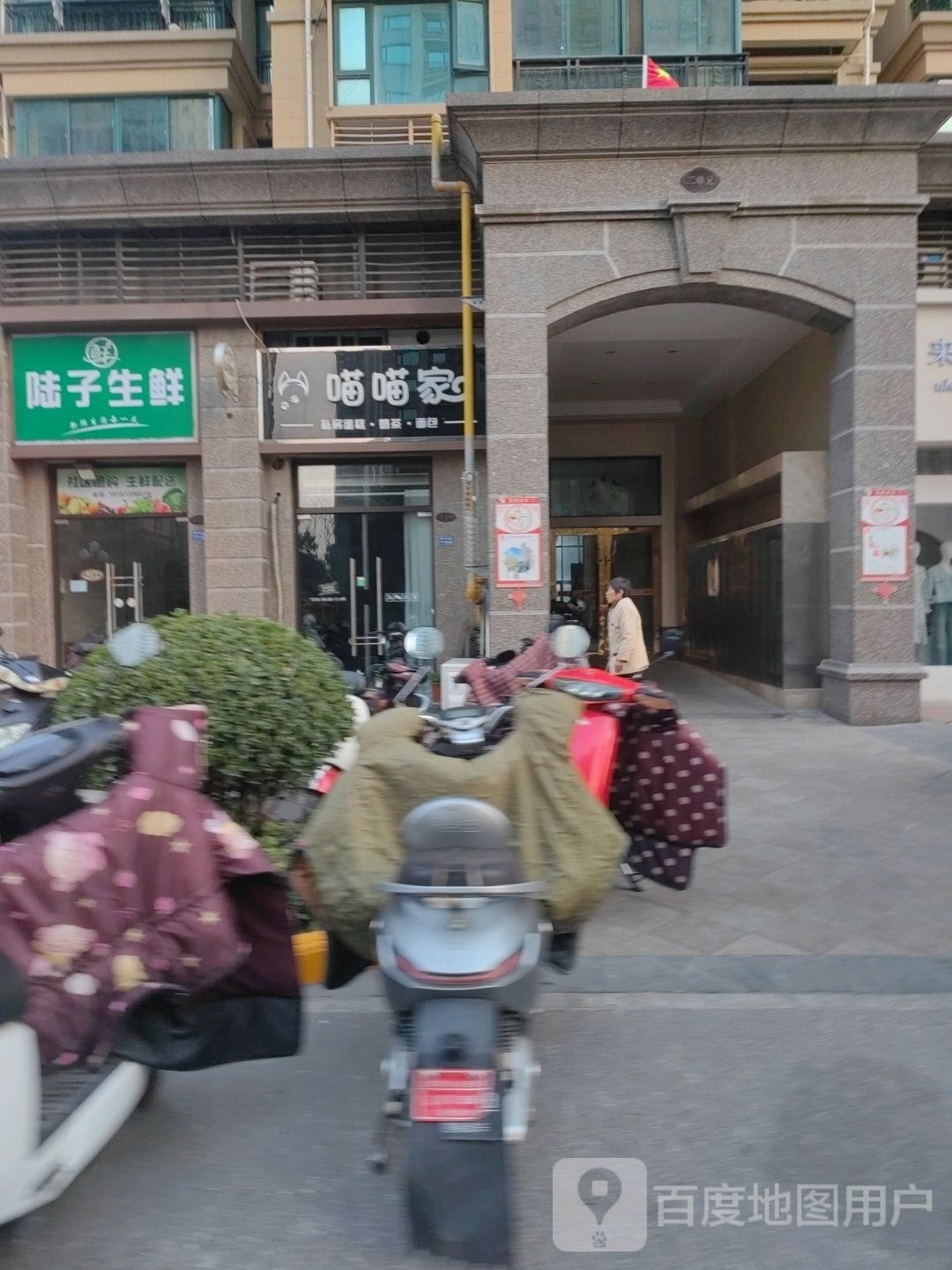 陆菽道子生鲜