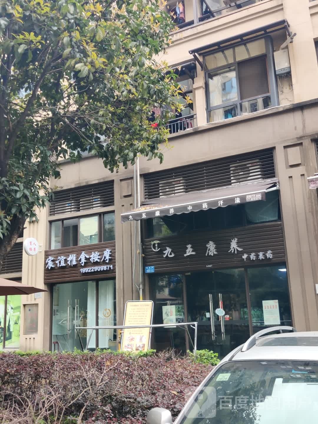 圣康九五康养中药熏浴