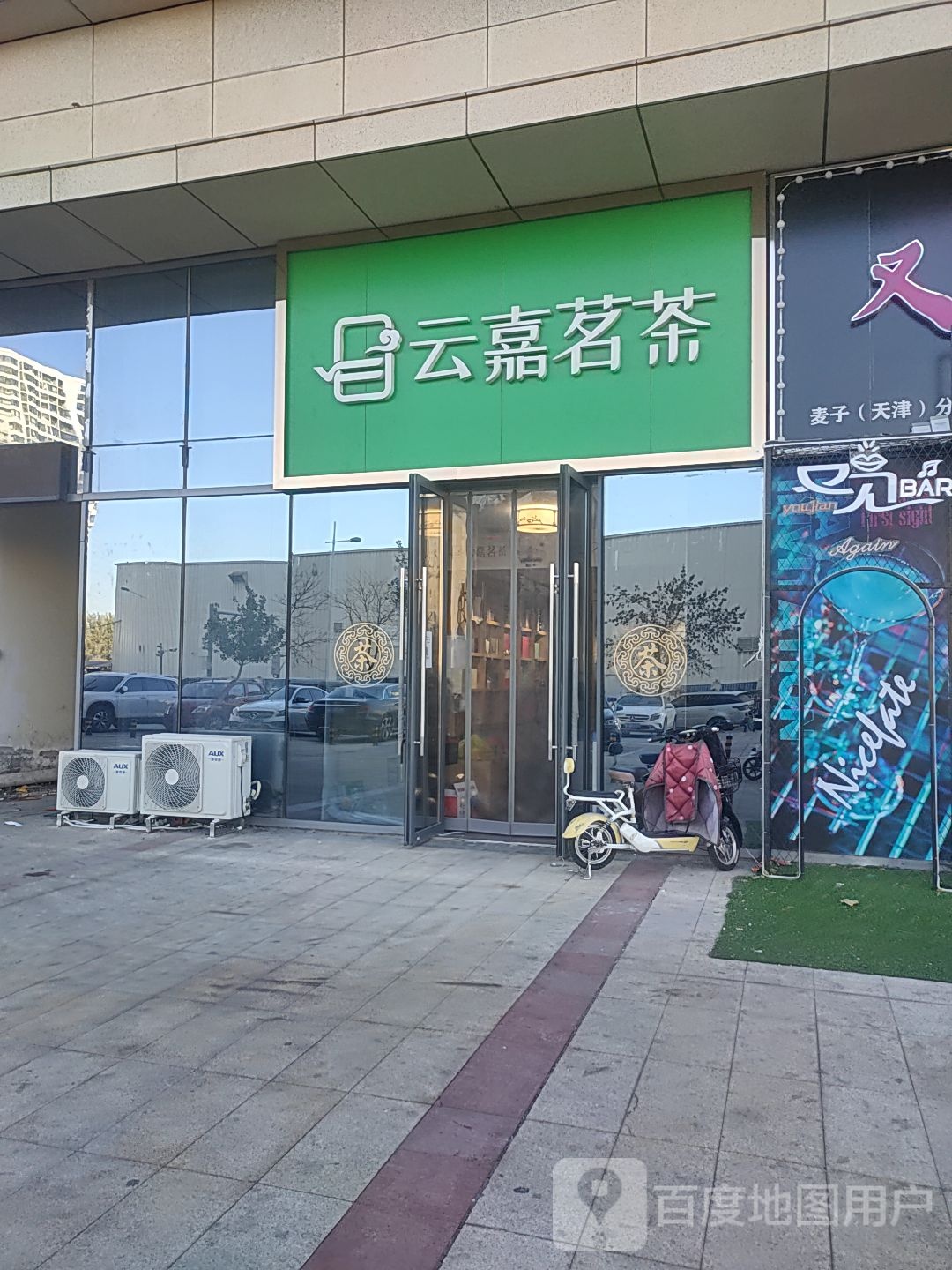 云嘉茗茶