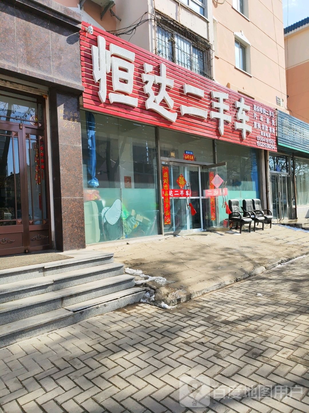 恒达二手车(延安路)