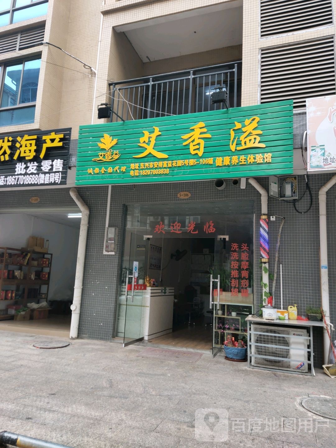 艾香溢健康养生体验馆