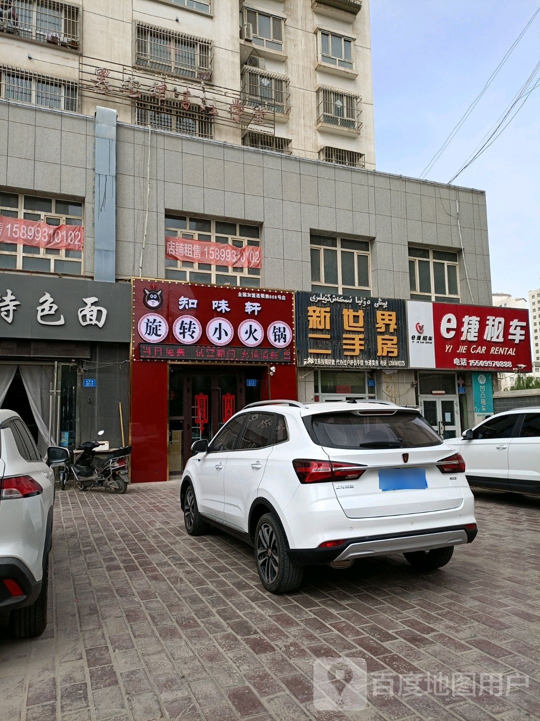 知味轩旋转小火锅