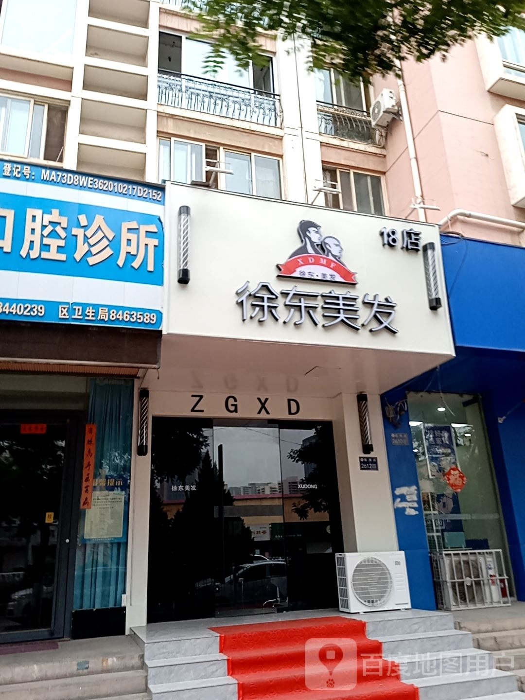 徐东理发(兰州天庆花园小区18店)