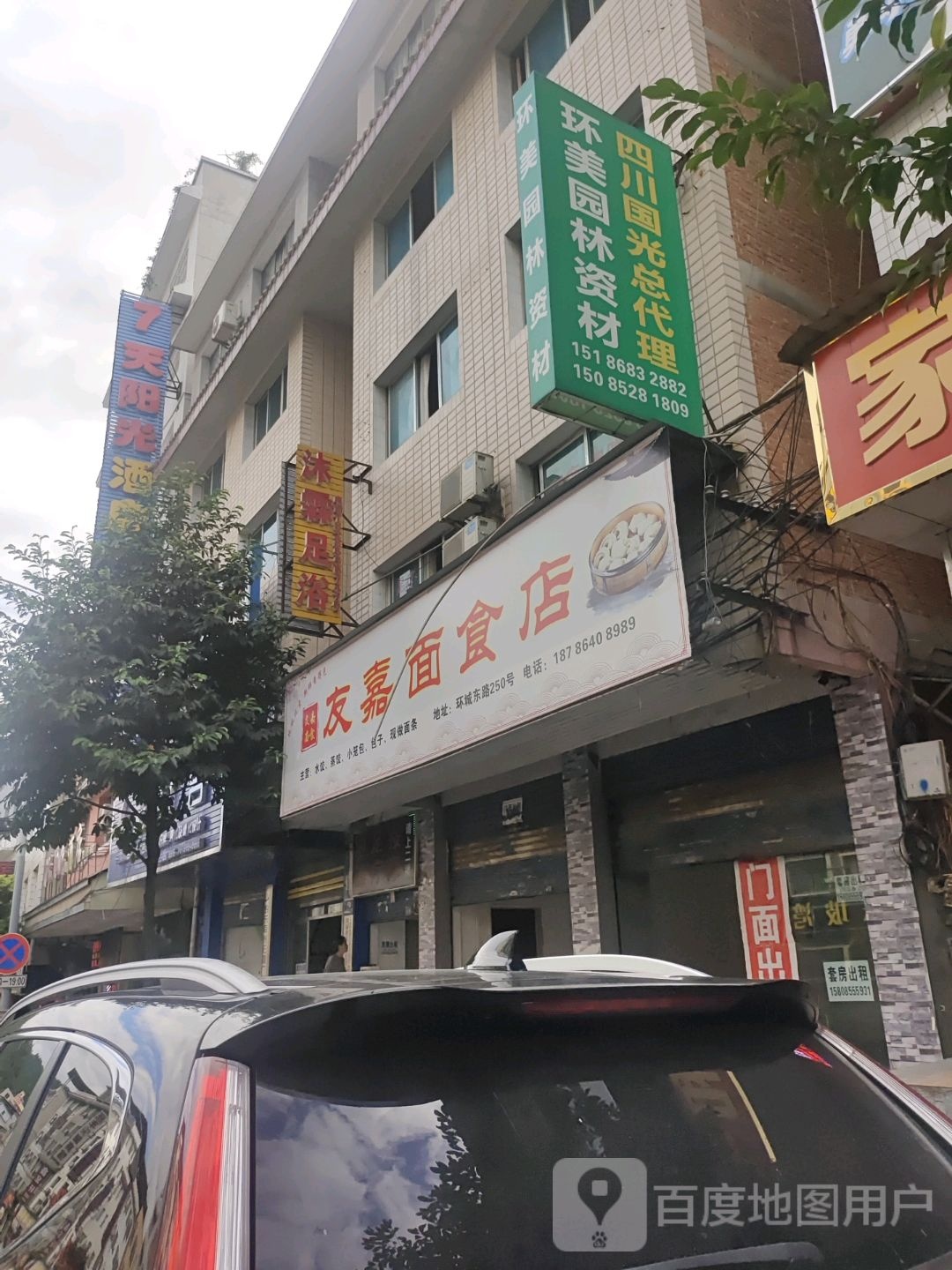 沐霖足浴(凯里店)