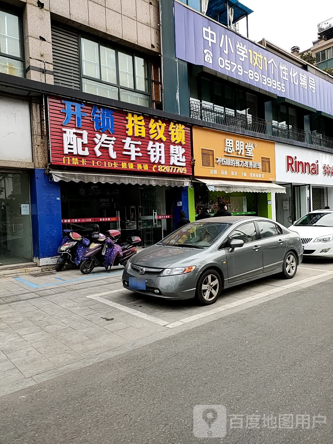 开锁指纹锁配汽车钥匙