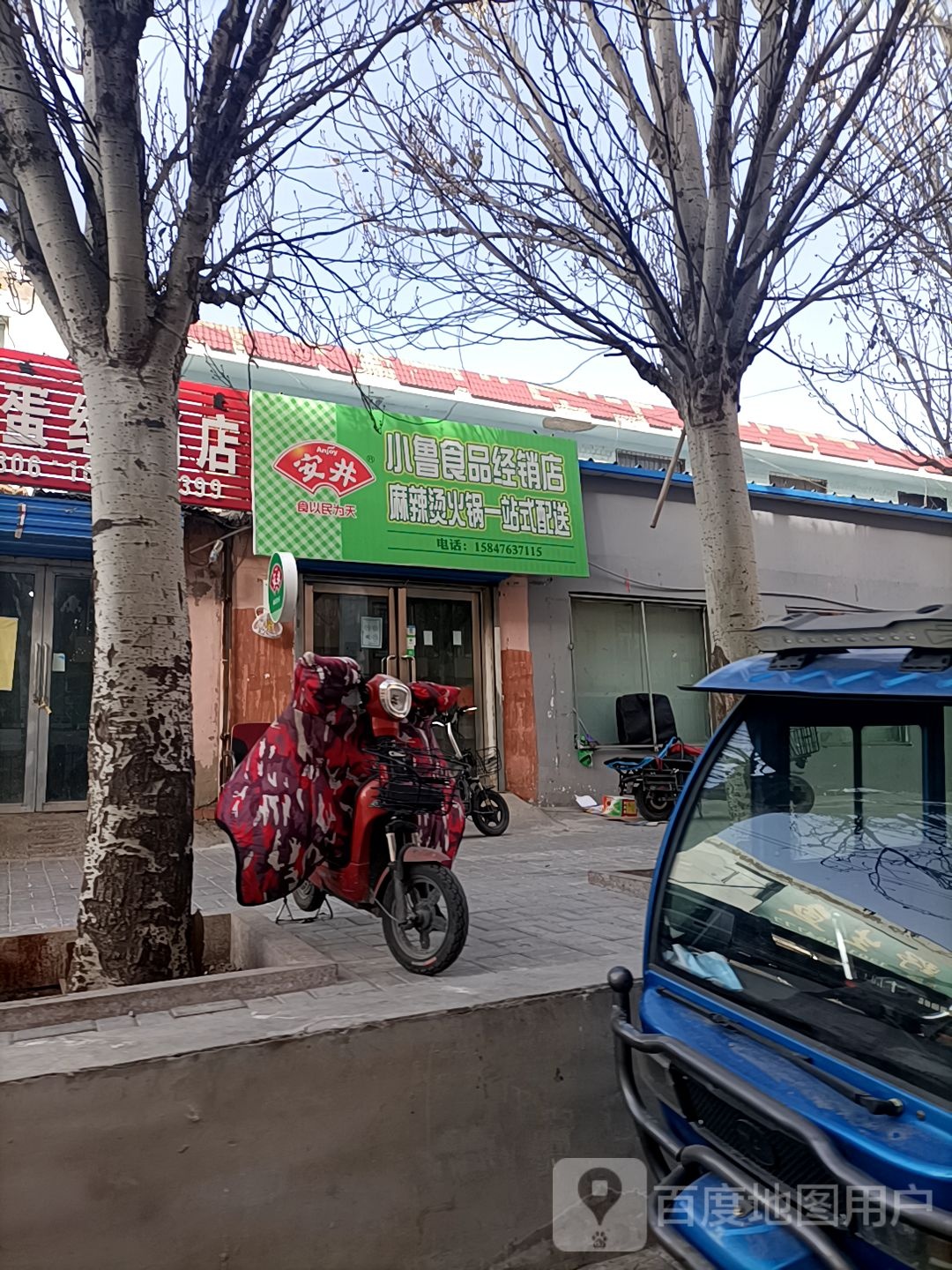 华堂食品营销店