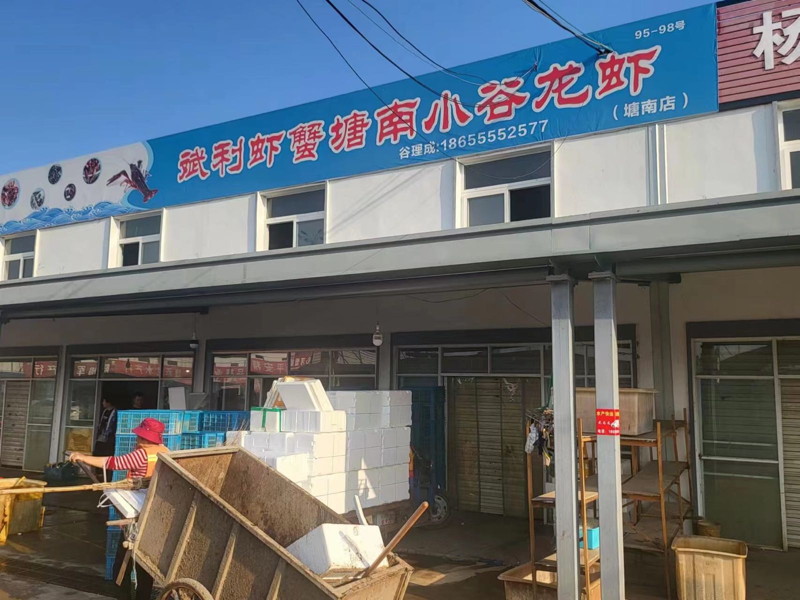 斌利虾蟹行(塘南精品店)
