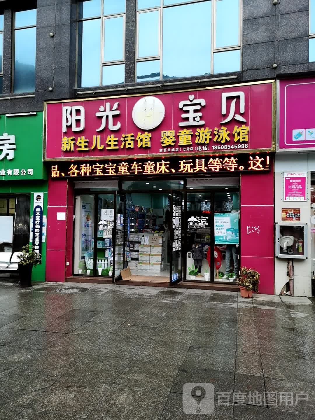 阳光宝贝(瓮安县红十字医院东)