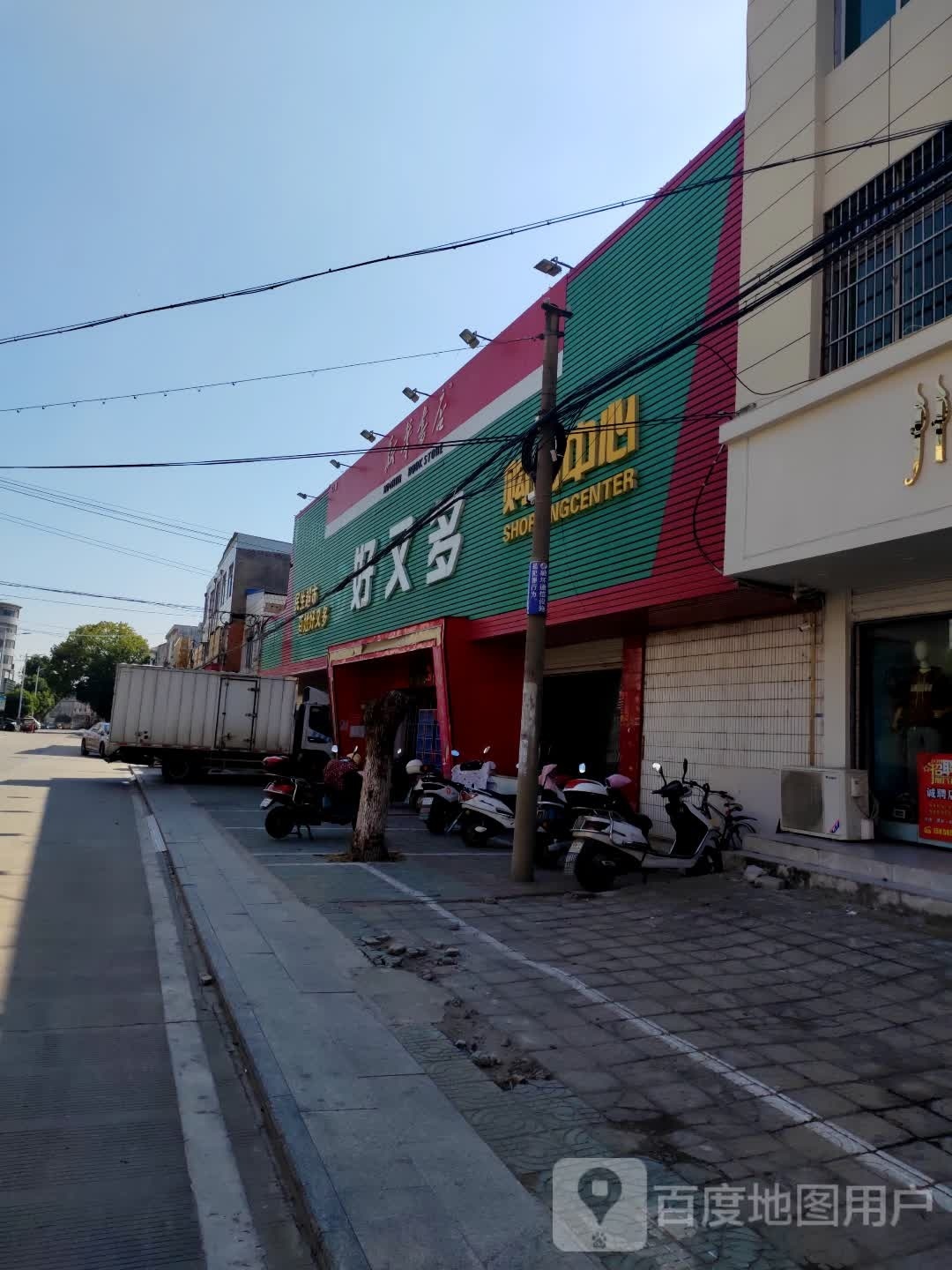 民生超市(X006店)
