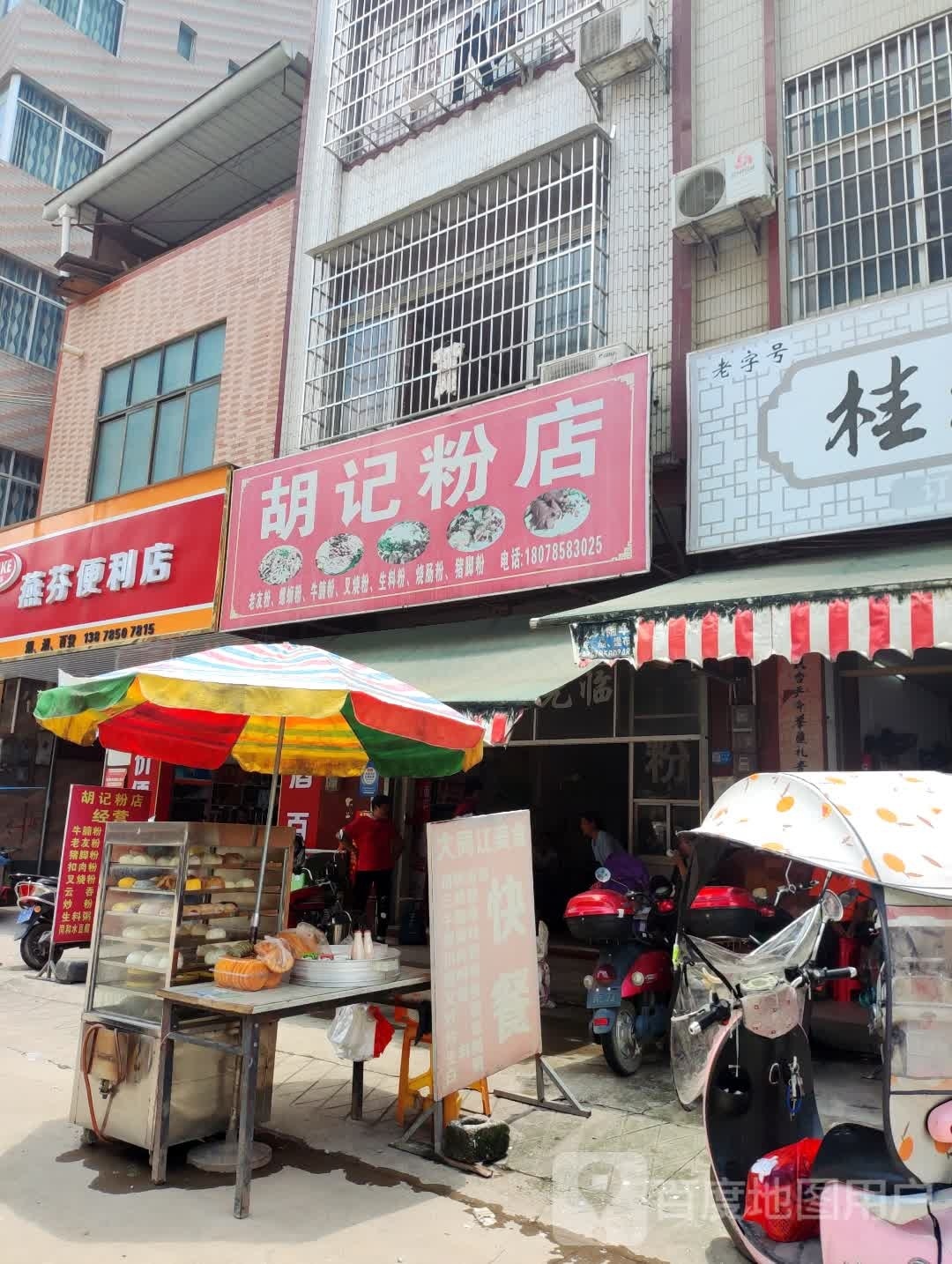 燕纷便利店