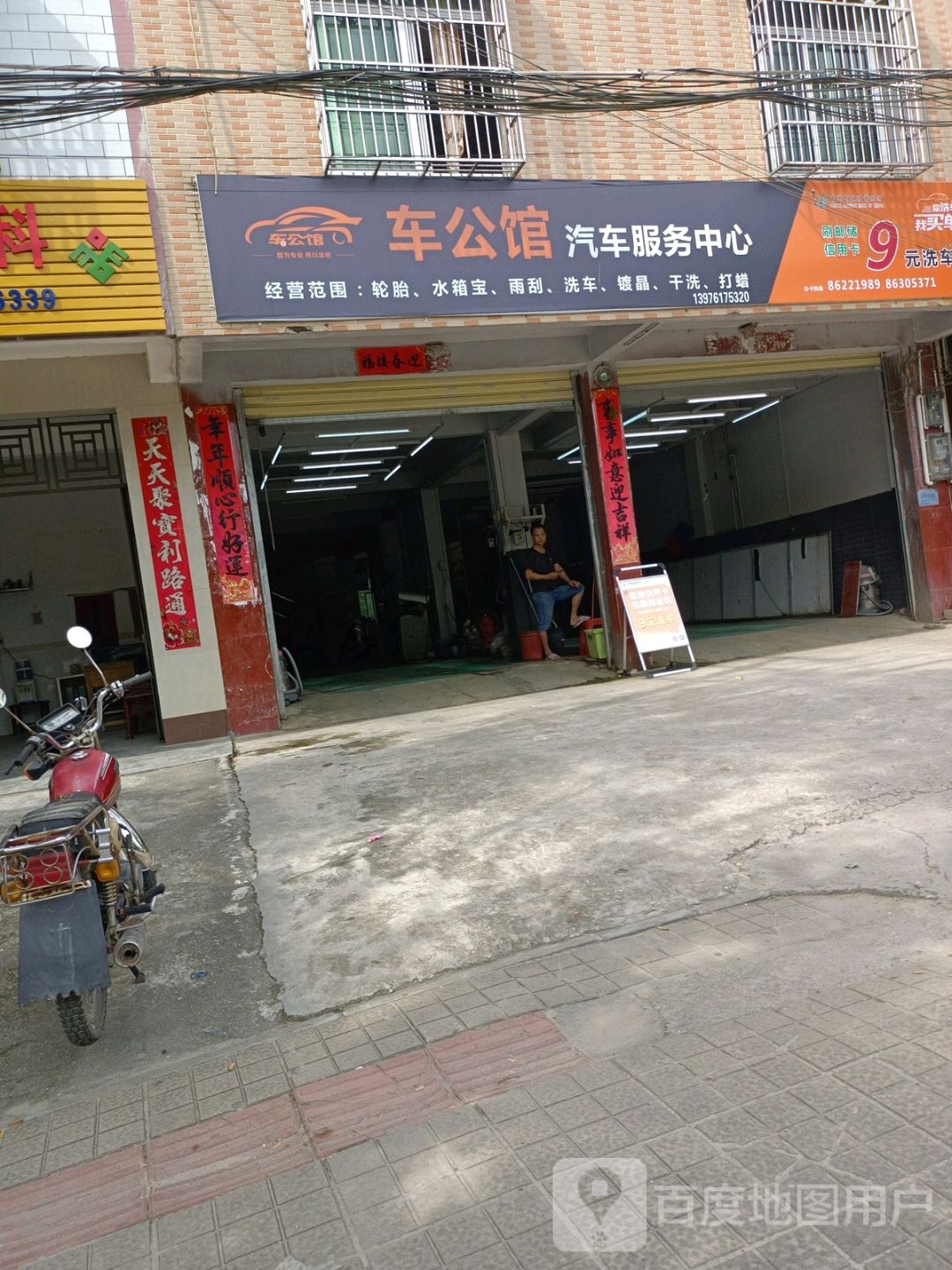 车公馆汽车服务中心