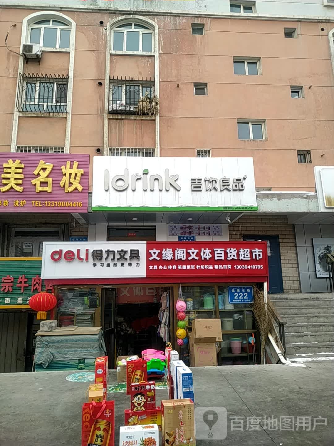 文缘阁文体百货超市