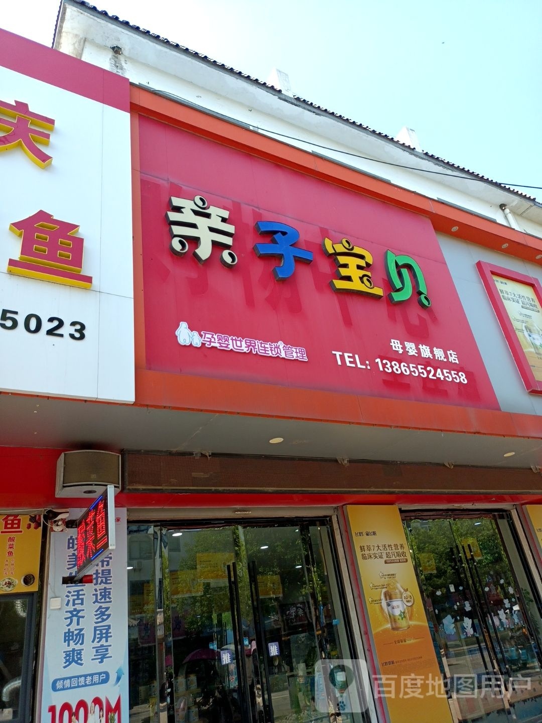 亲子宝贝母婴旗舰店(六铺大街店)