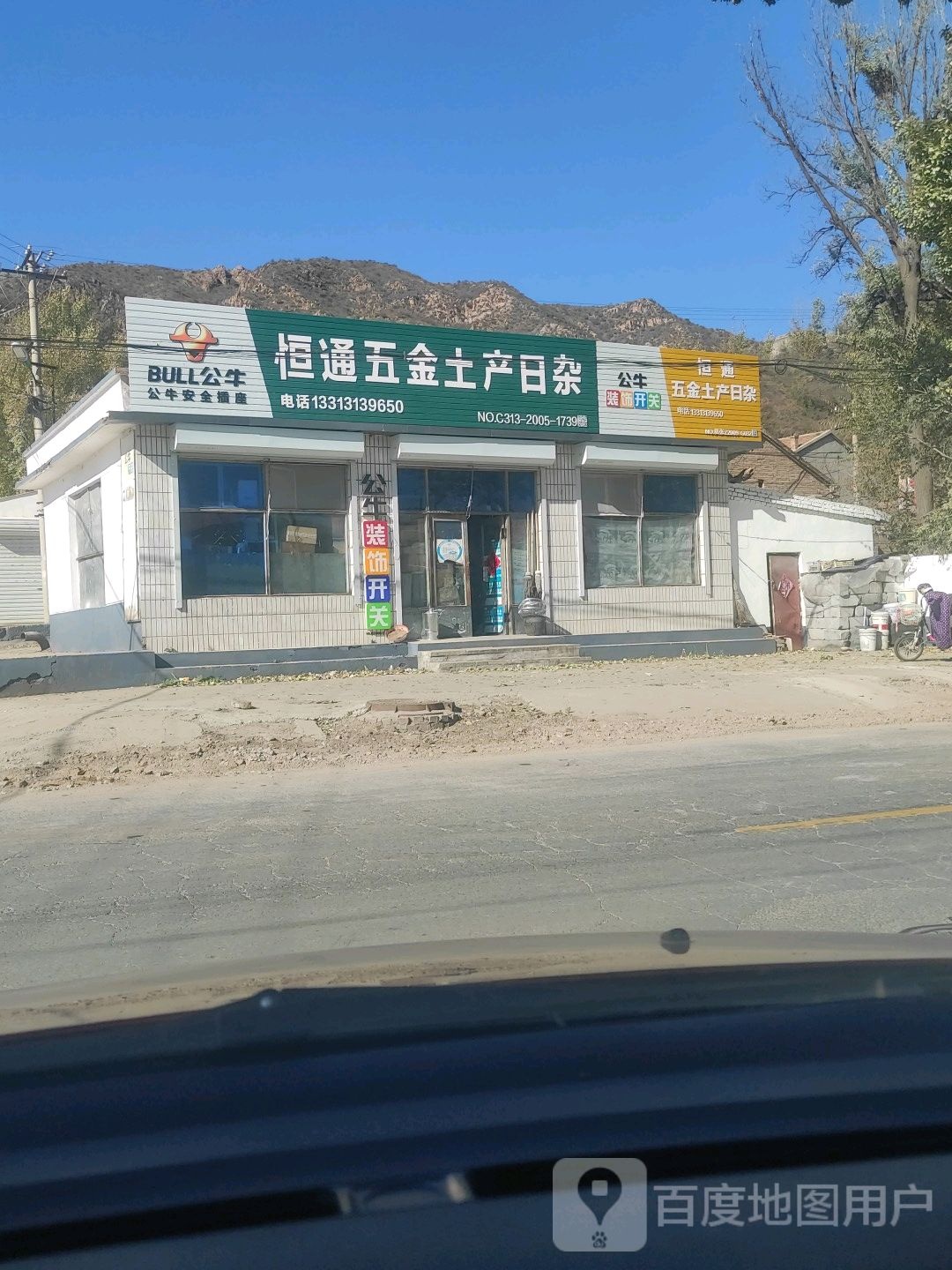 恒通五金