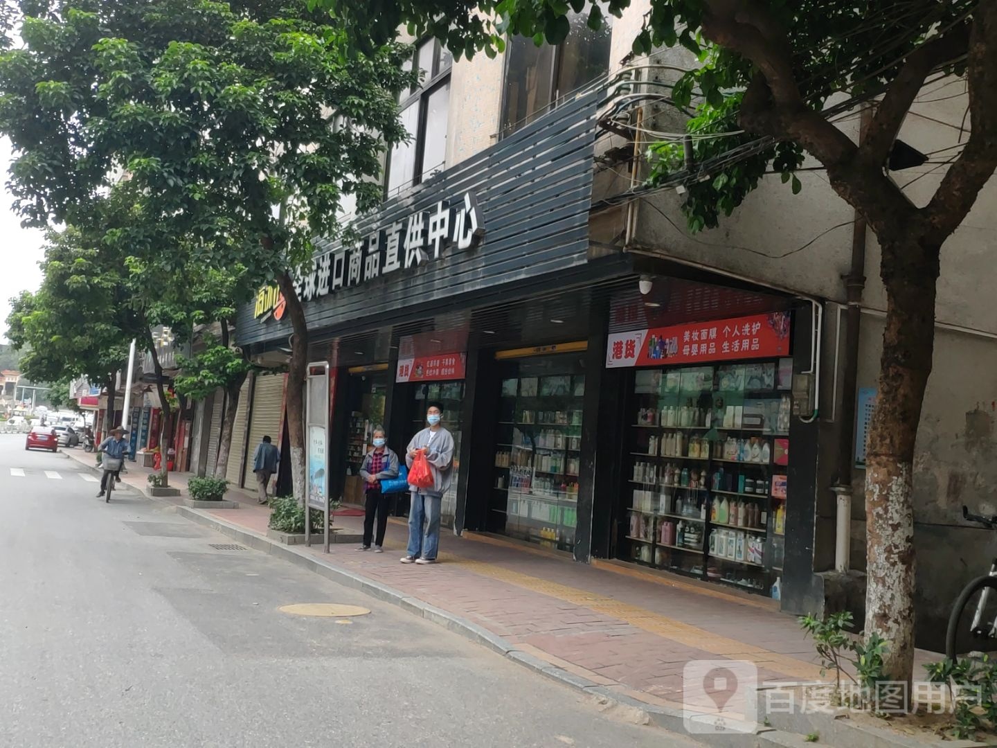 全球進口商品直供中心