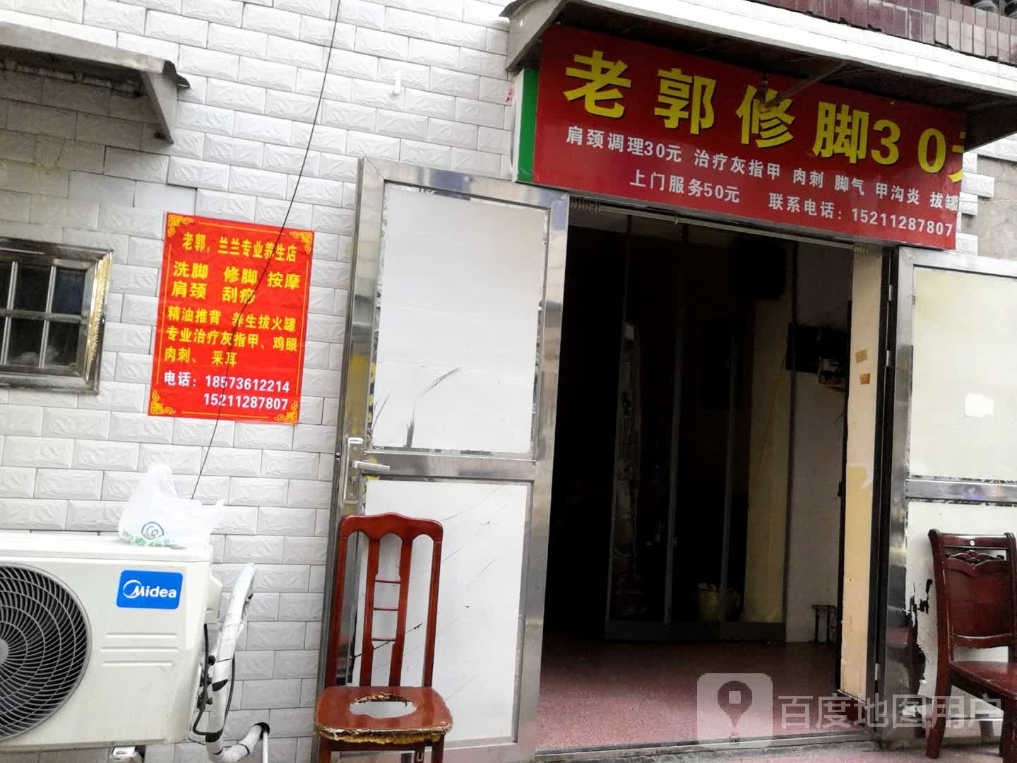 步肾俨郭老修脚