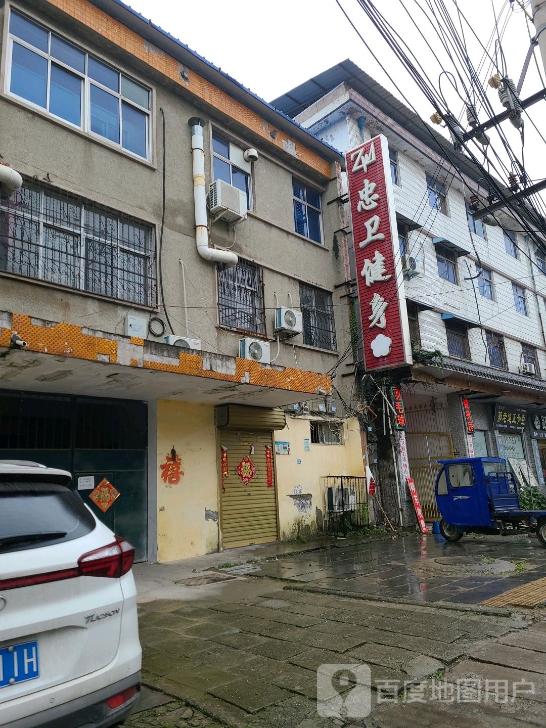 忠卫健身