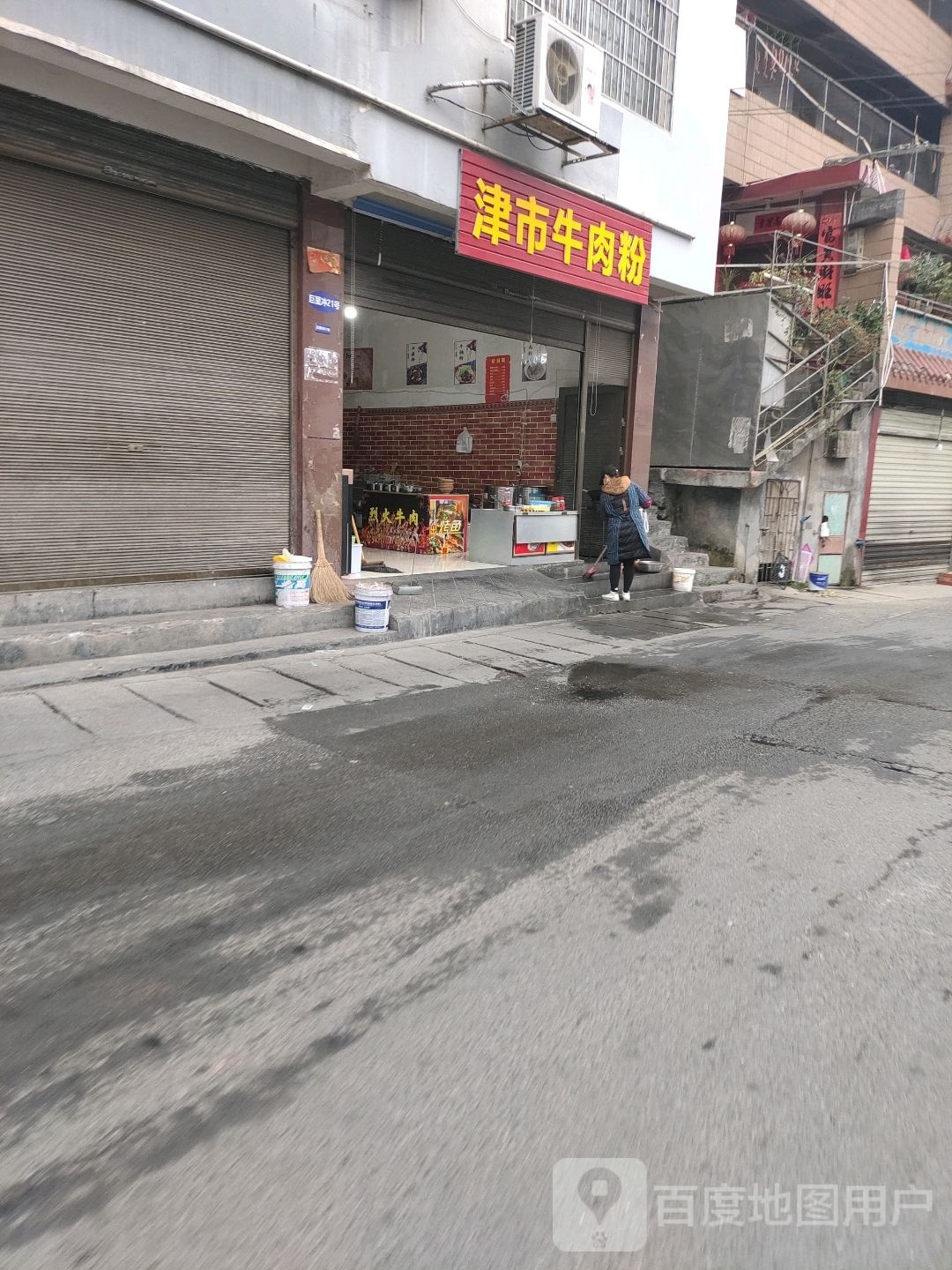 津氏牛肉粉(虹桥西路店)