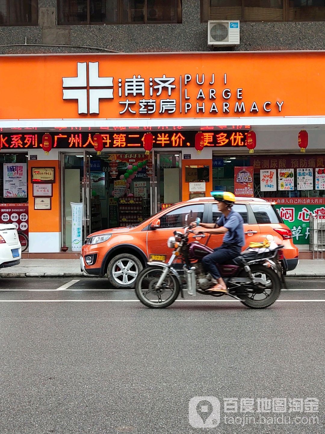 浦济大要放(迎春分店)