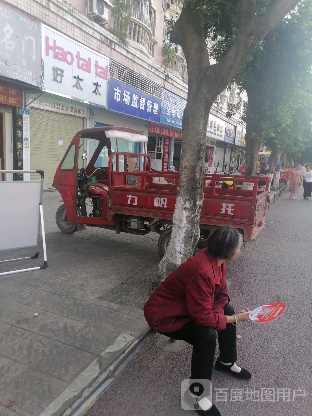 好太太(遂州北路店)