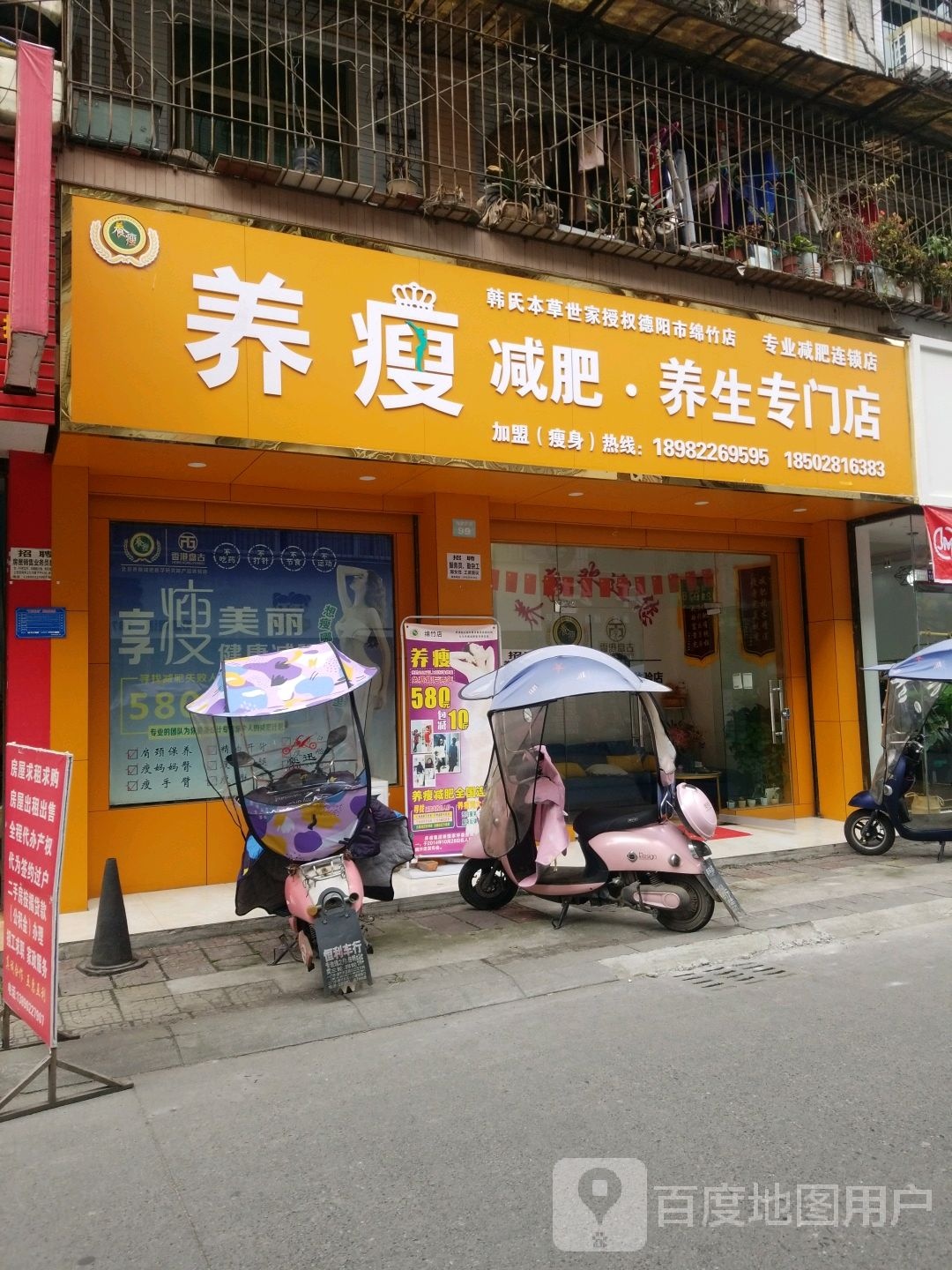 养瘦减肥专门店(商业后街店)