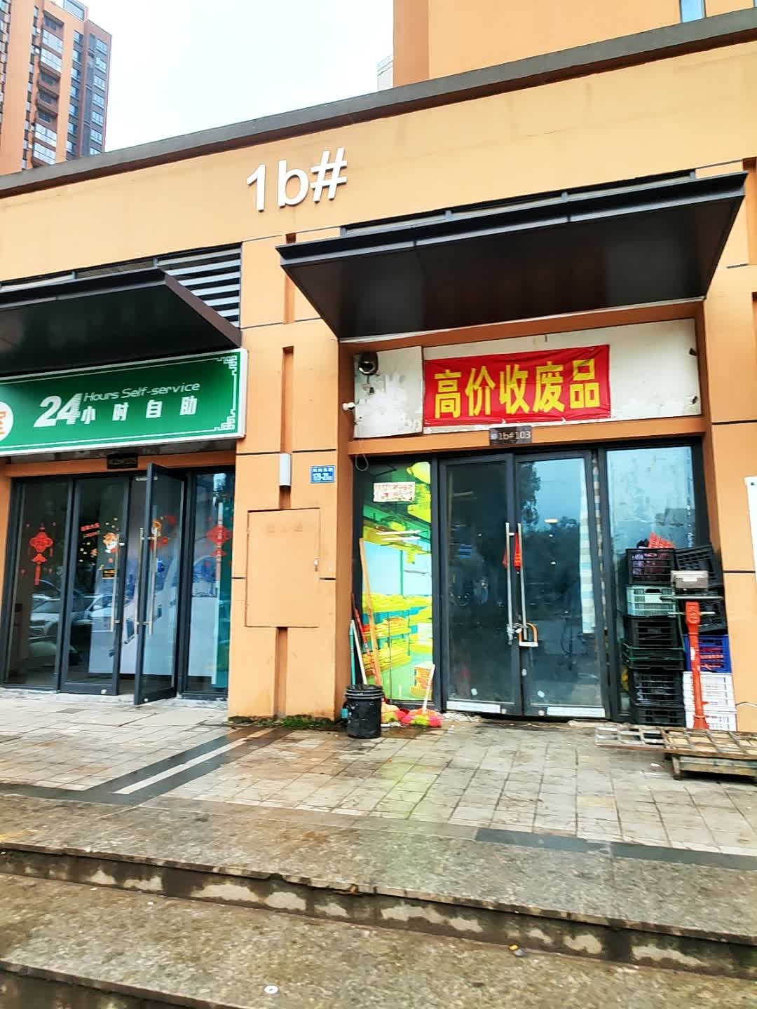 高价收废品