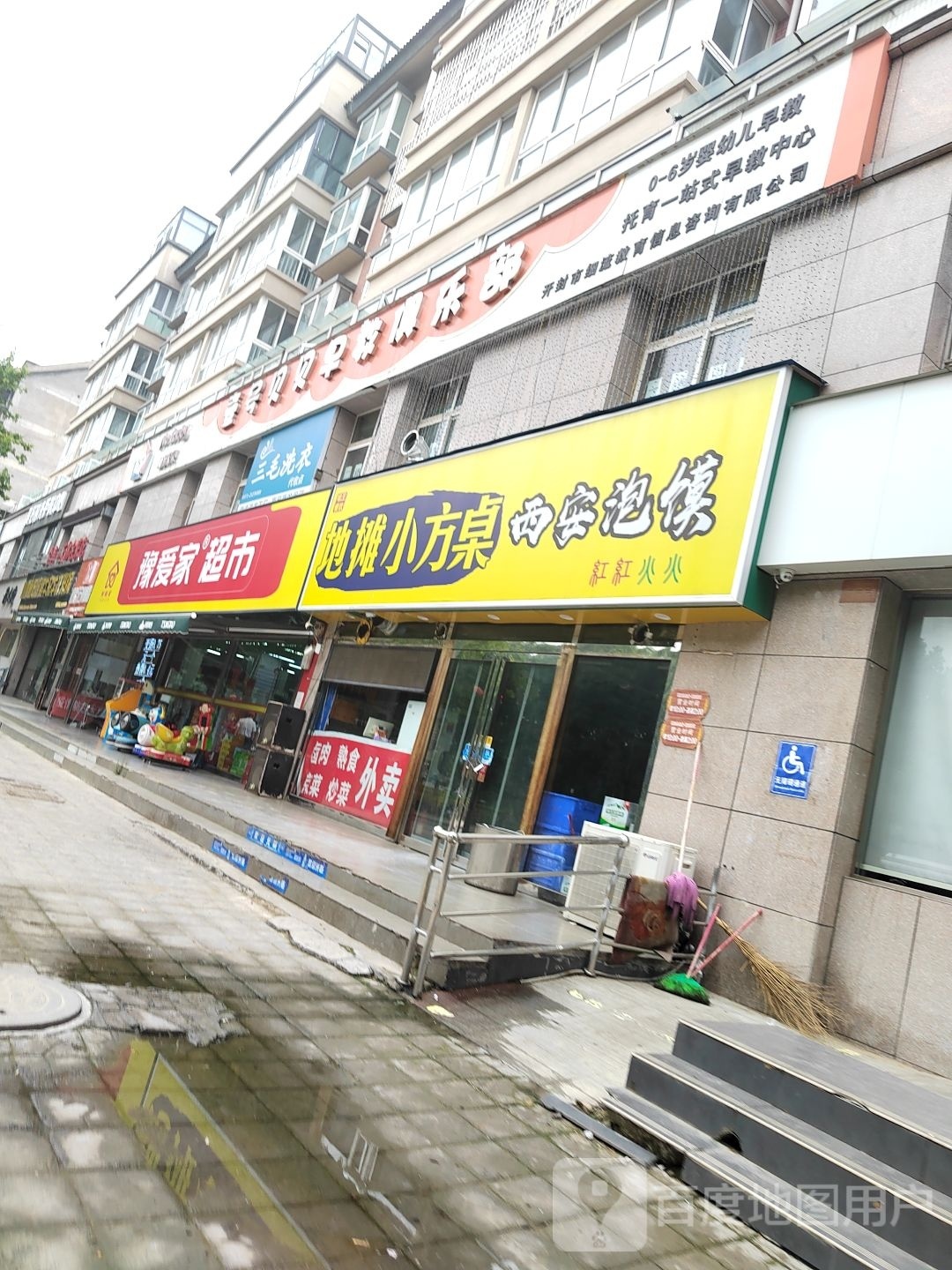 豫爱家超市(皇家华韵店)