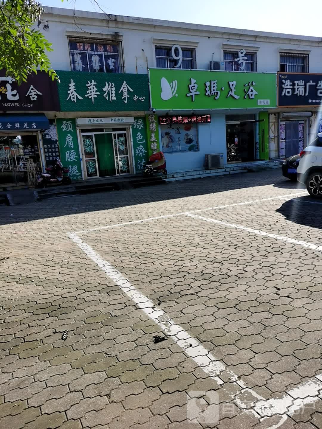 卓玛足浴(海阳店)