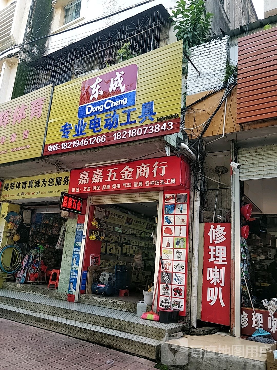 嘉嘉五金商行