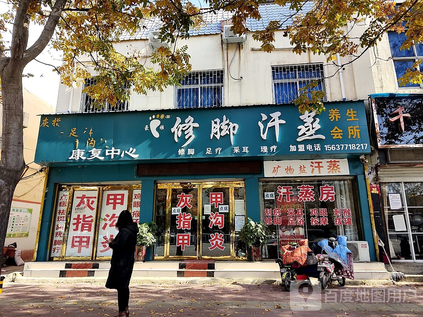 豪雅脚修汗蒸