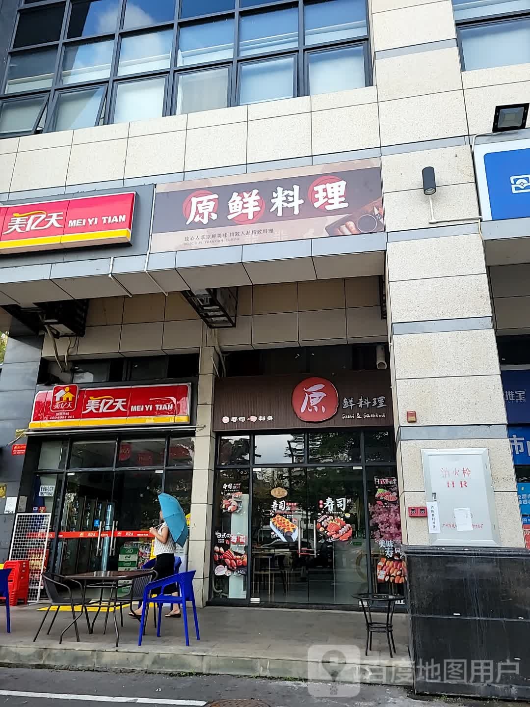 原鲜料理(星海湾店)