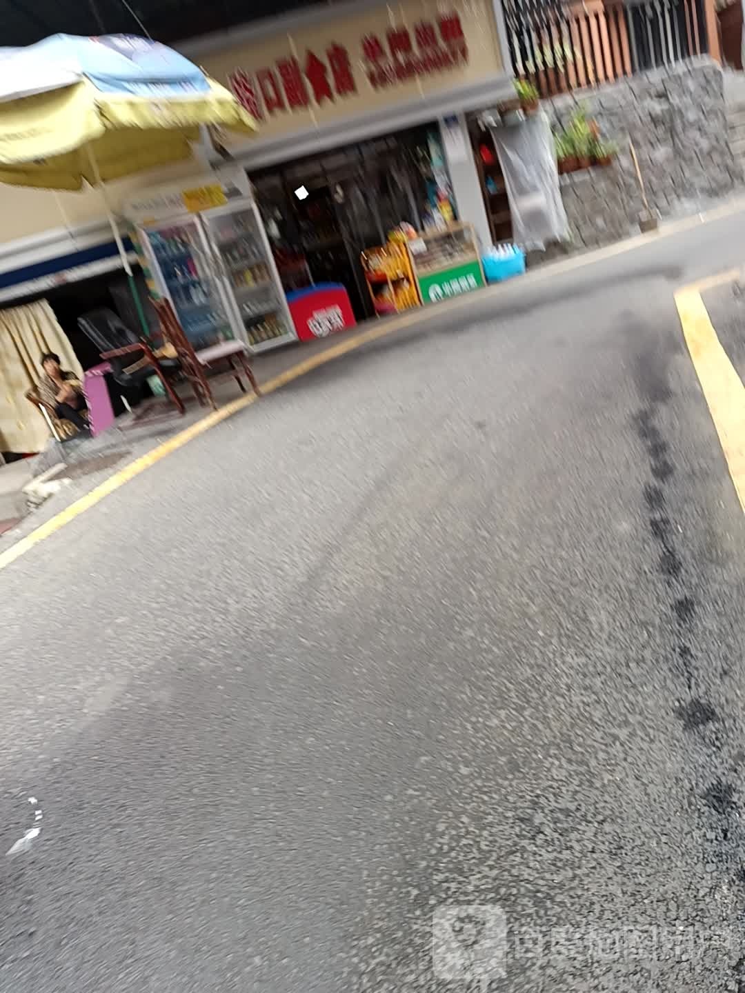 路口副食店