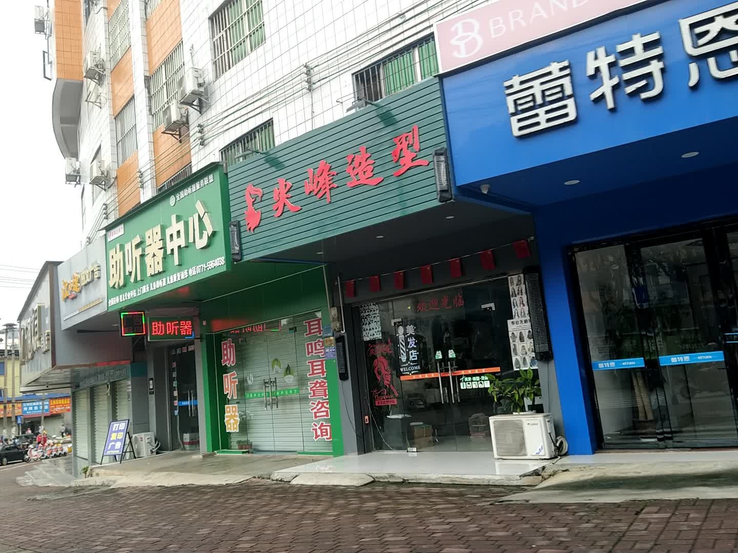 尖峰造型(城西路店)