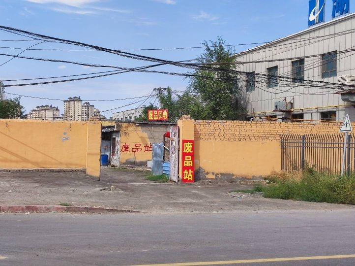 废品回收(米泉店)