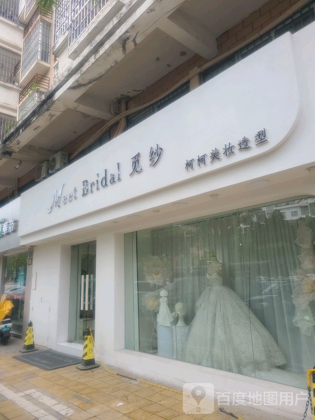 觅纱Meet Bridal柯柯美妆造型