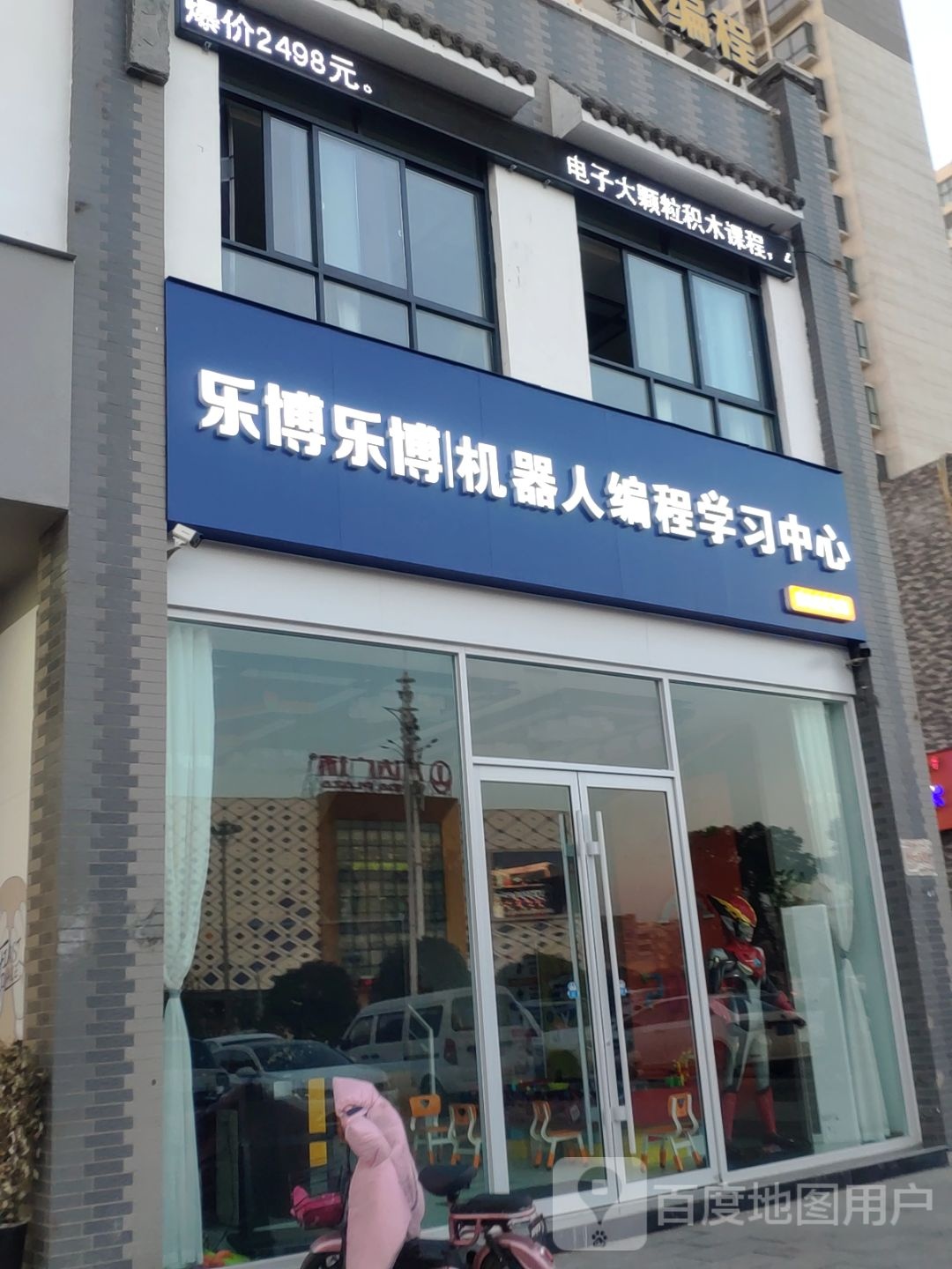 博乐博乐博机器人(第0525店)