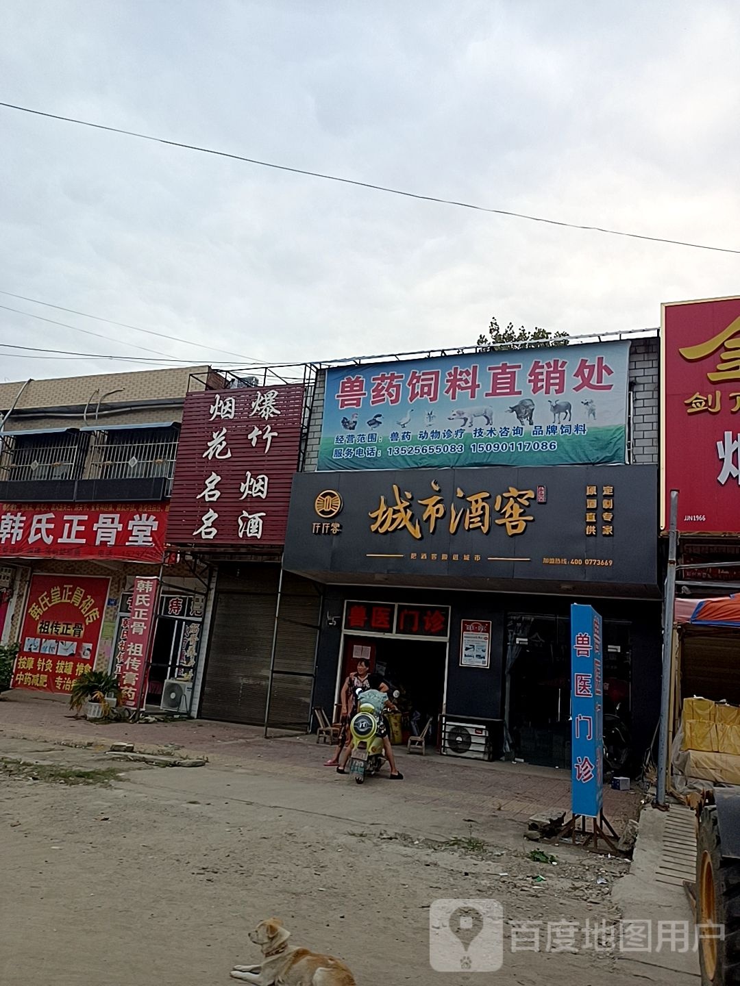 邓州市穰东镇烟花爆竹名烟名酒(金鸡路店)