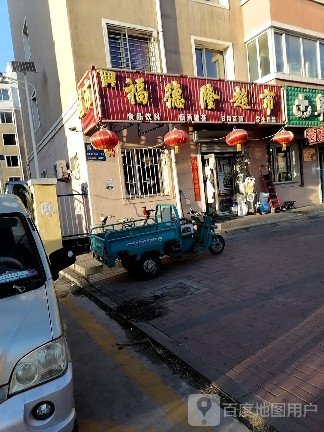 福德隆超市(高原路店)