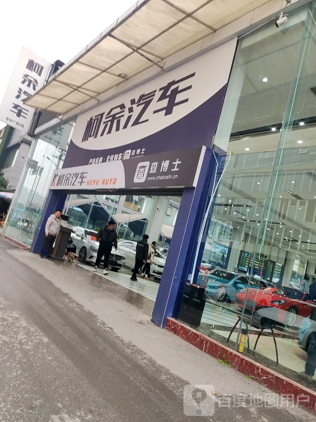 柯余汽车站