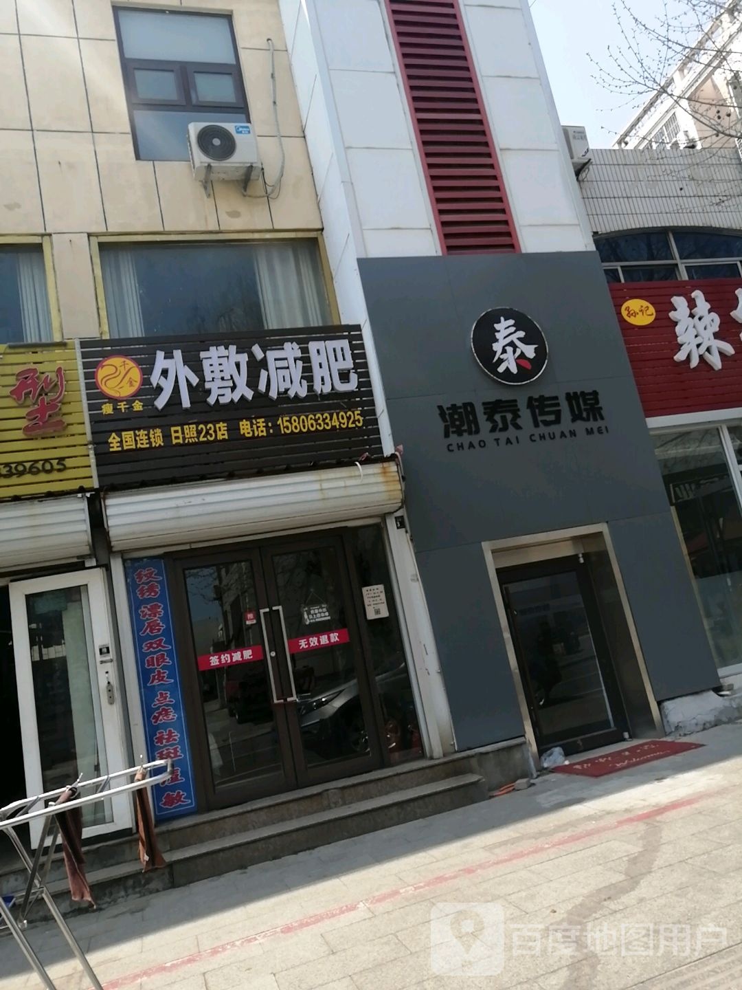 瘦千金外敷健身(林海小区北门店)