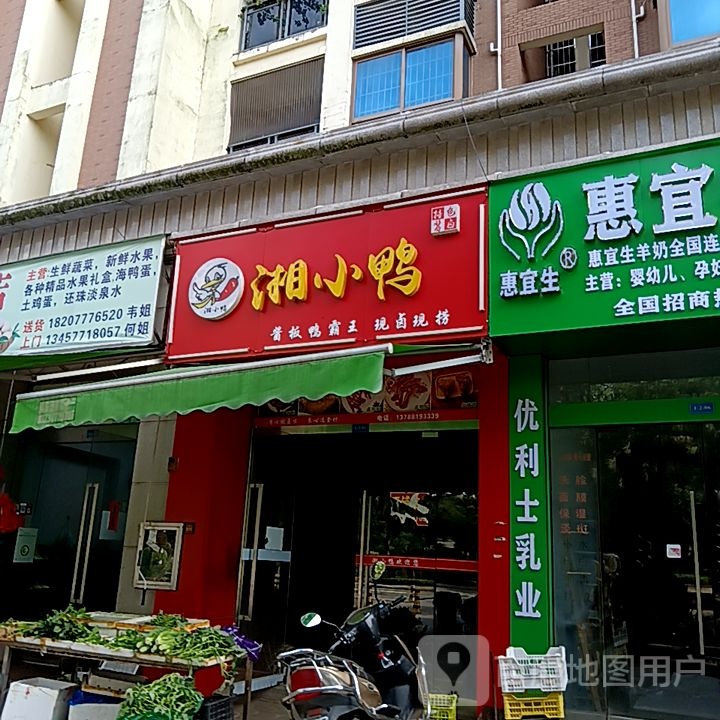 湘小鸭(长融世贸广场店)