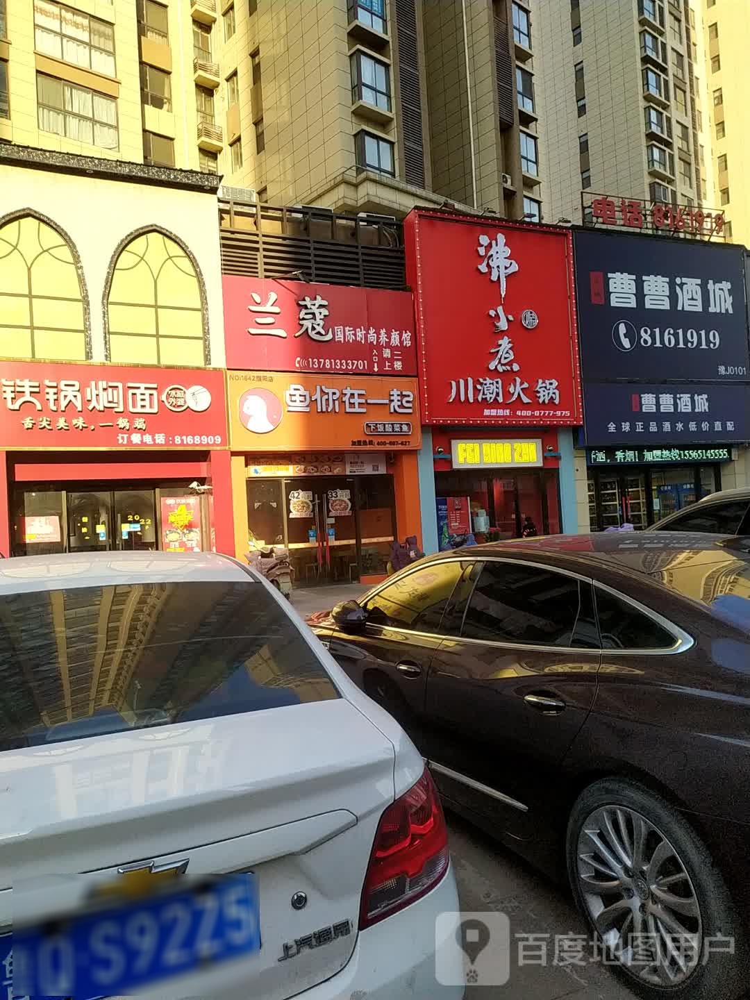 兰蔻国际时尚养颜馆