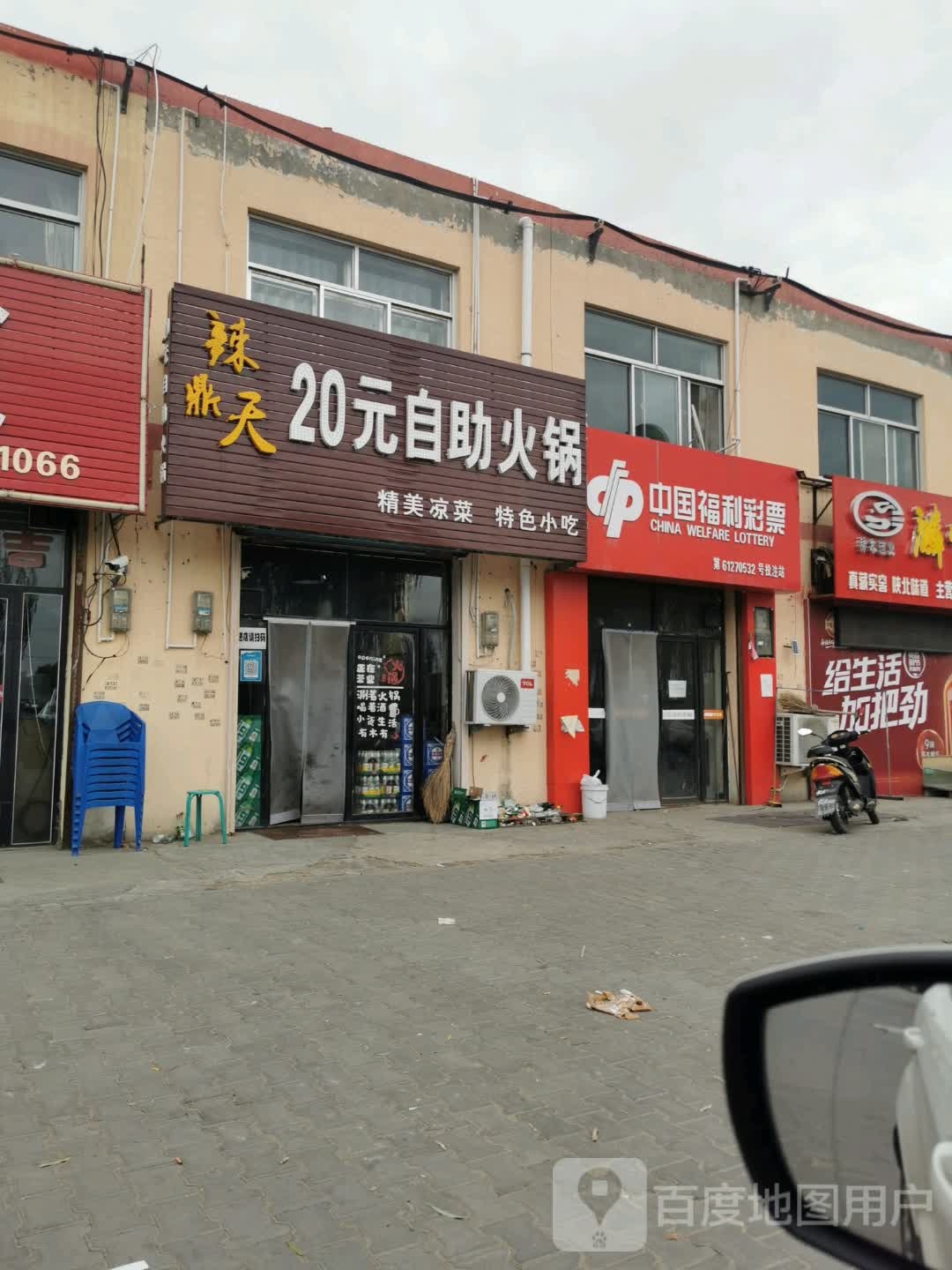 辣鼎天20元自助火锅