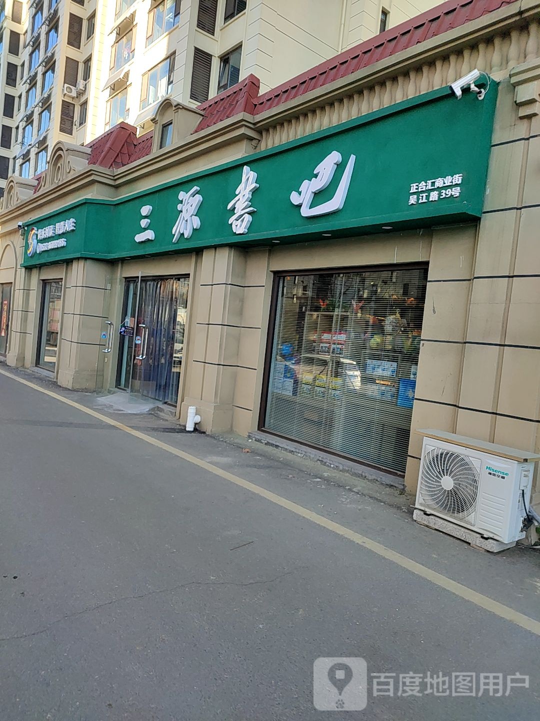 三源书吧(吴江路店)