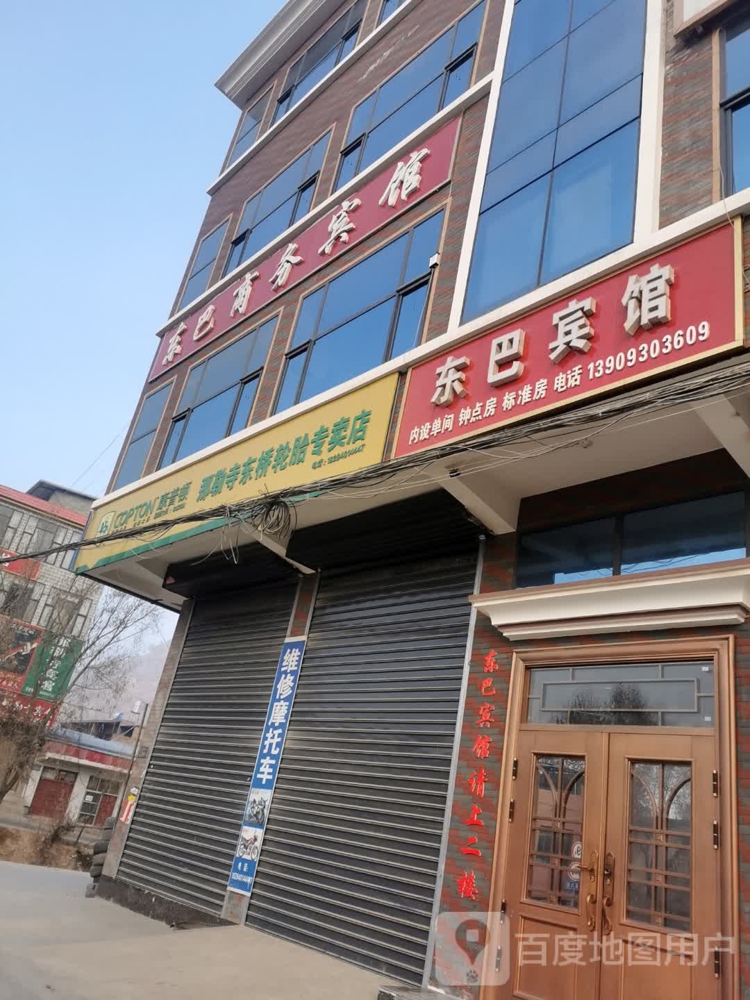 东巴商务宾馆