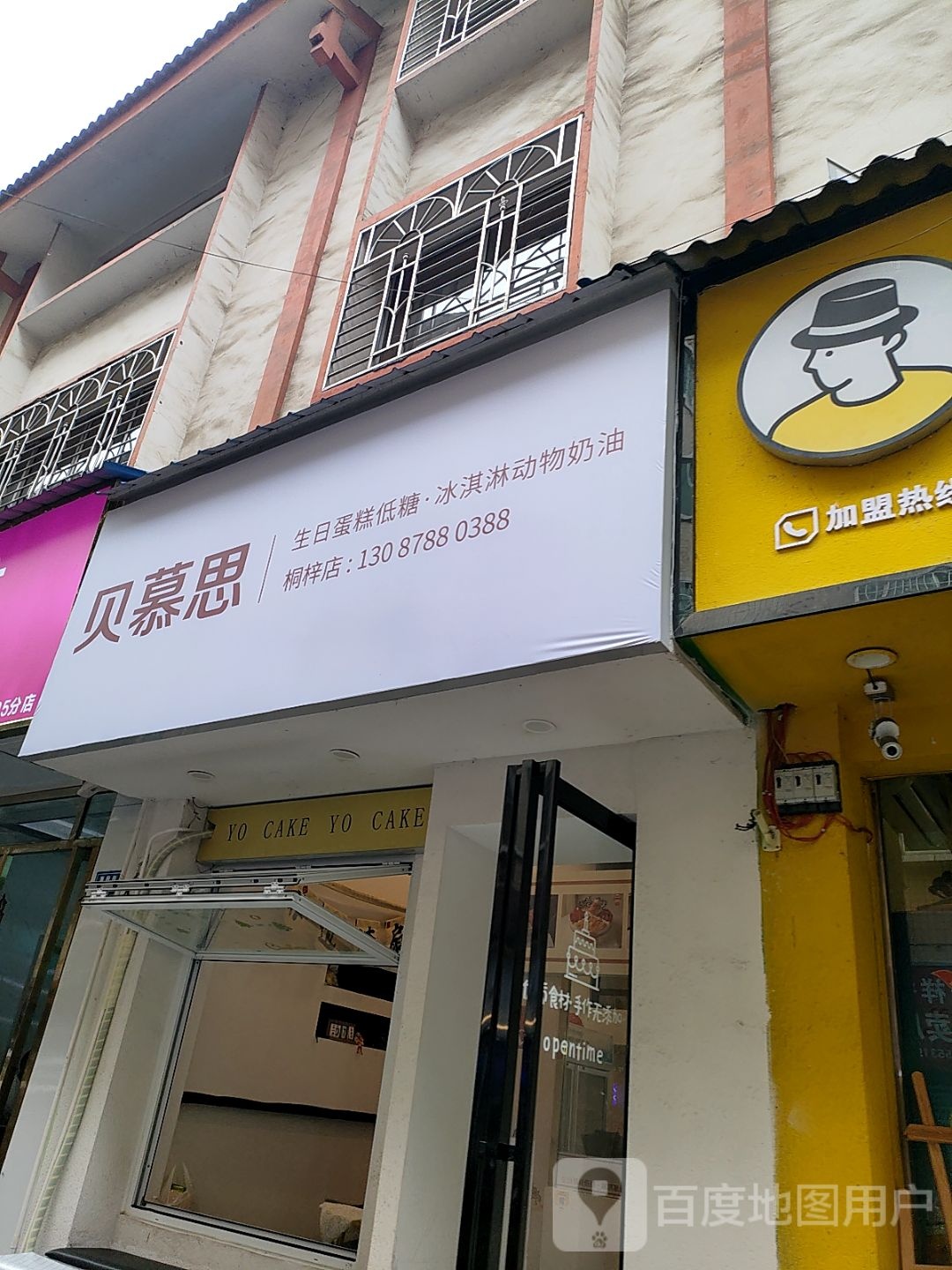 贝慕思·生日蛋糕低糖·冰淇淋动物奶油(桐梓店)