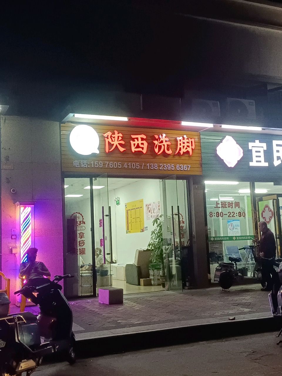 陕西洗脚(佳兆业香山御府店)
