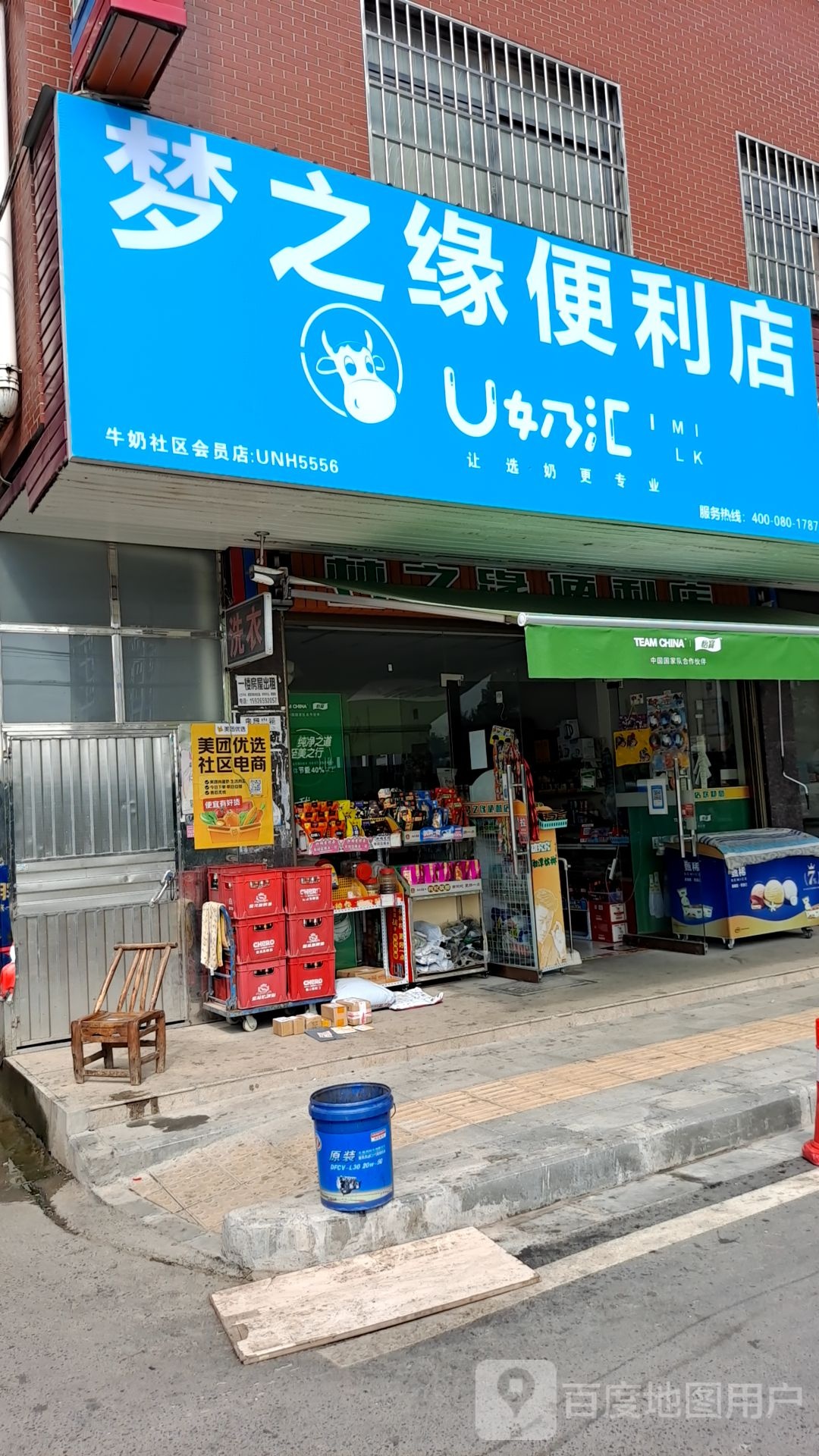 梦之缘便利店