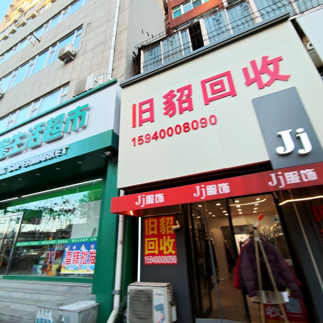 旧貂回收